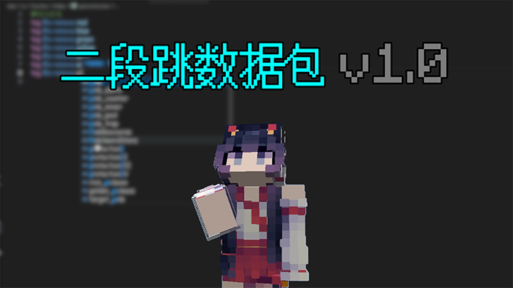 二段跳数据包